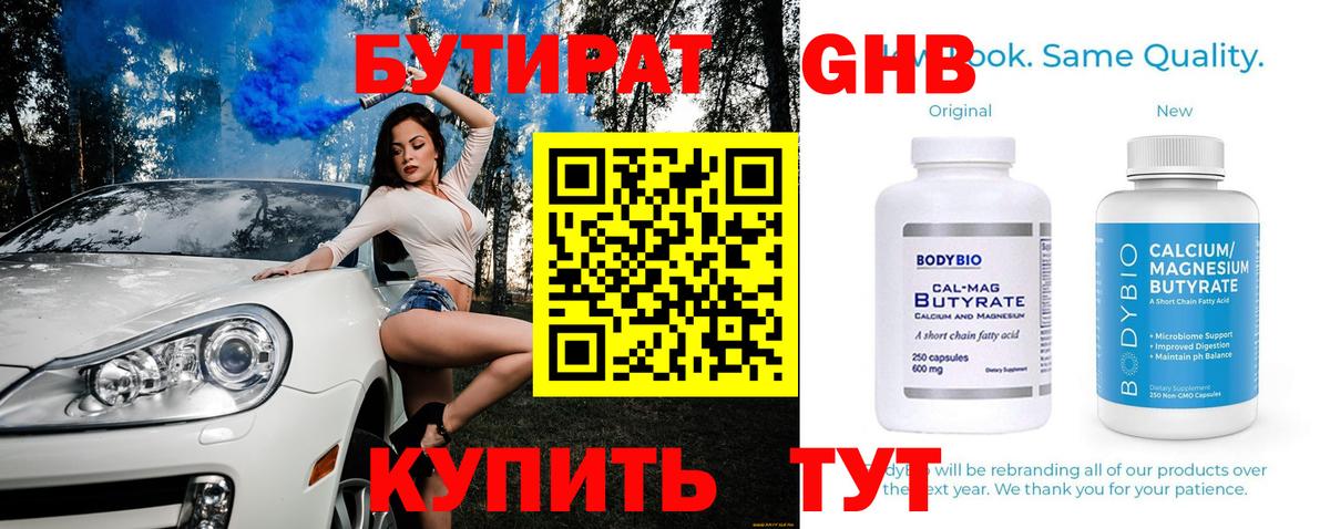 Бутират вода Нижний Новгород