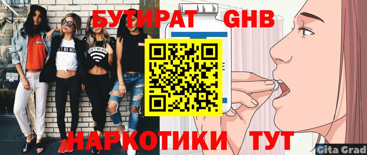 БУТИРАТ вода  Бутират  Нижний Новгород  Вход с VPN 