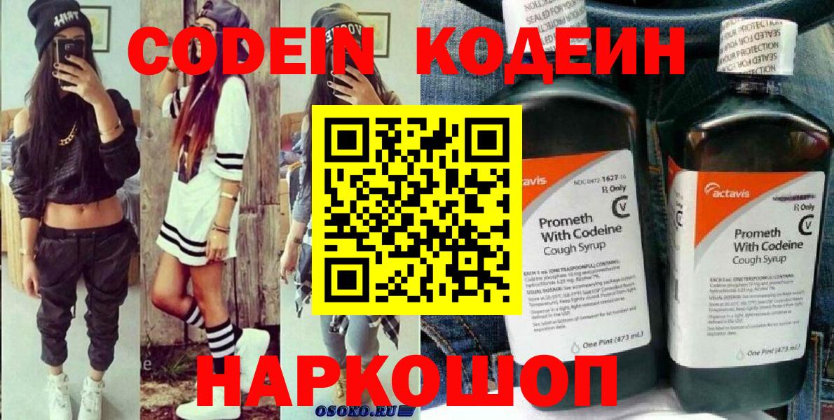 Нижний Новгород  Codein Purple Drank  Вход с VPN  Кодеиновый сироп Lean Purple Drank 