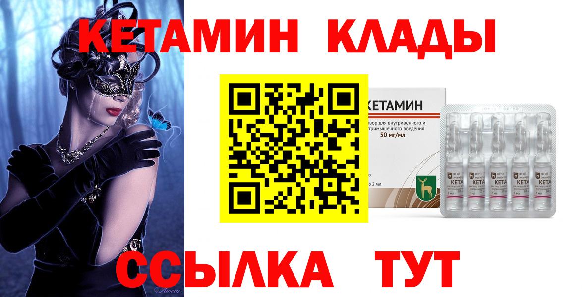 Нижний Новгород  Кетамин VHQ  Вход с VPN 