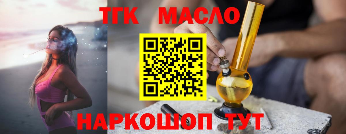 ТГК THC oil Нижний Новгород